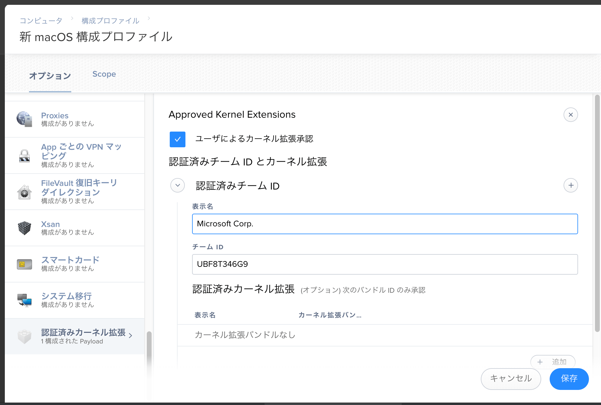 Microsoft Defender ATP for macOSをJamfで配信する ひろかずのブログ